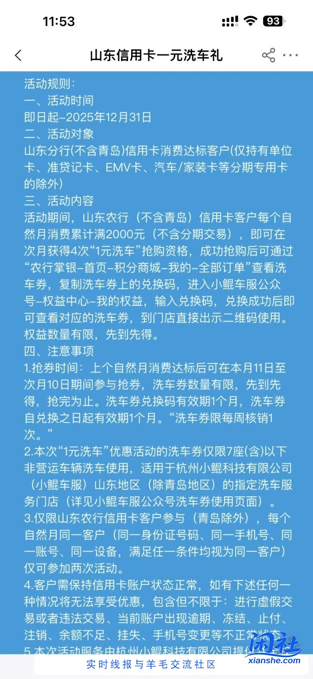 山东大猫农行性欲卡一元洗车回归。月四次