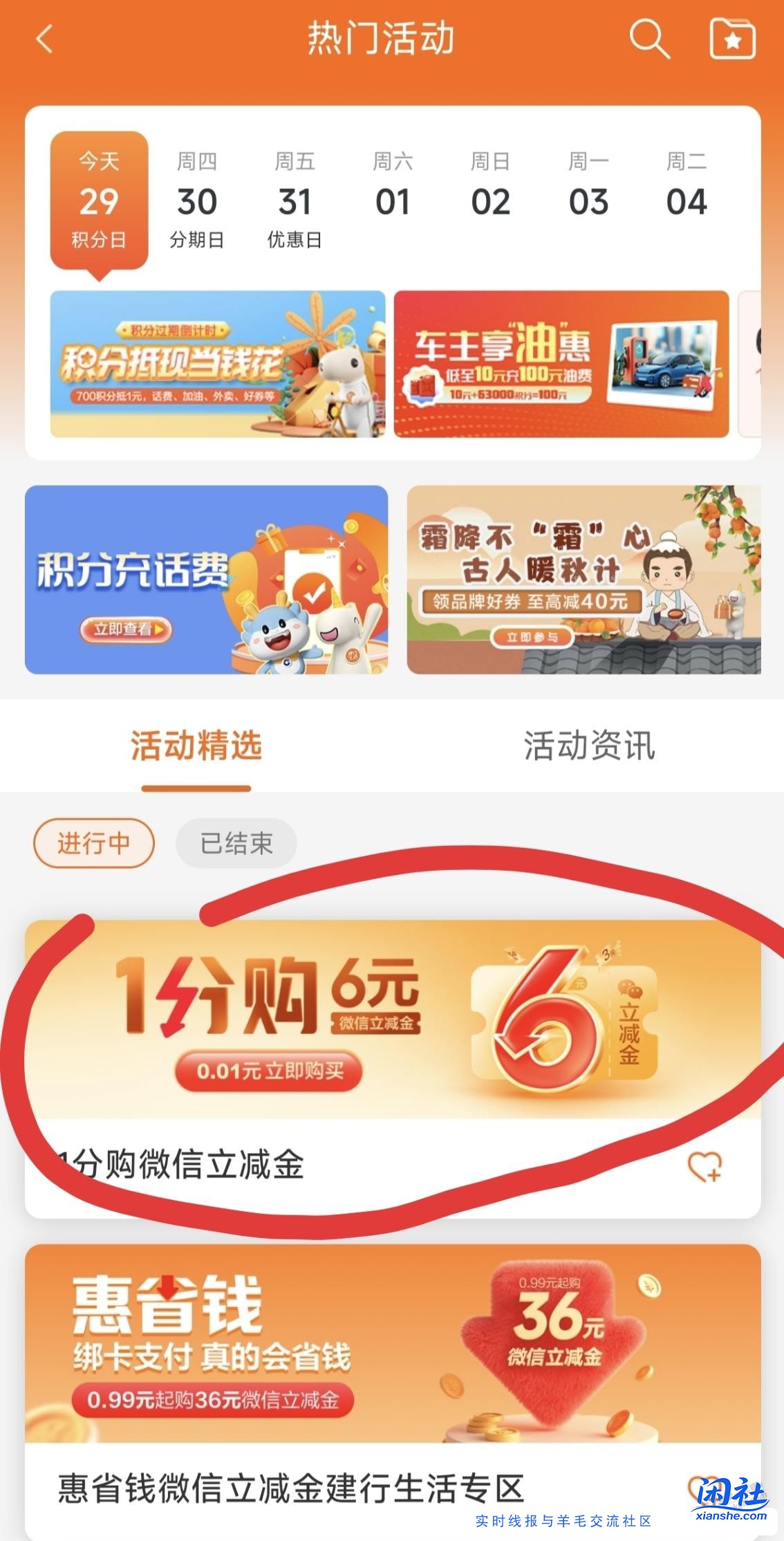 建行6元微信立减金