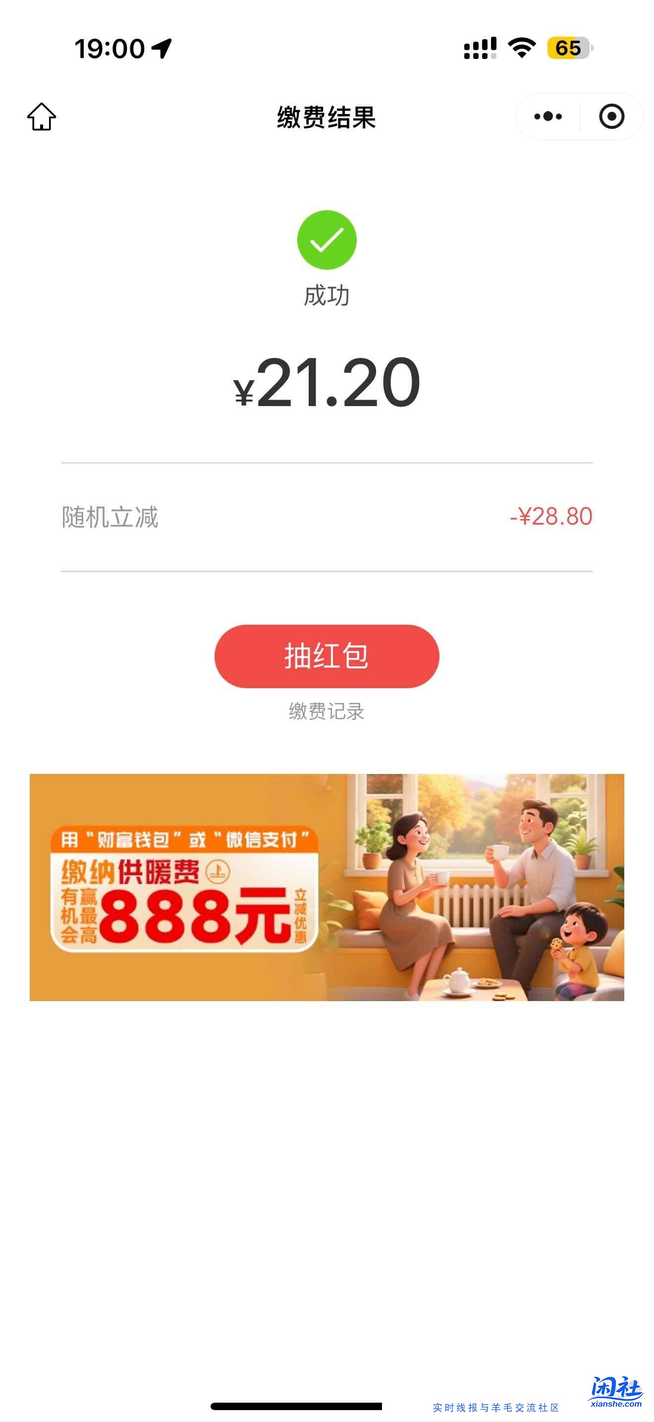 云缴费是有水哦