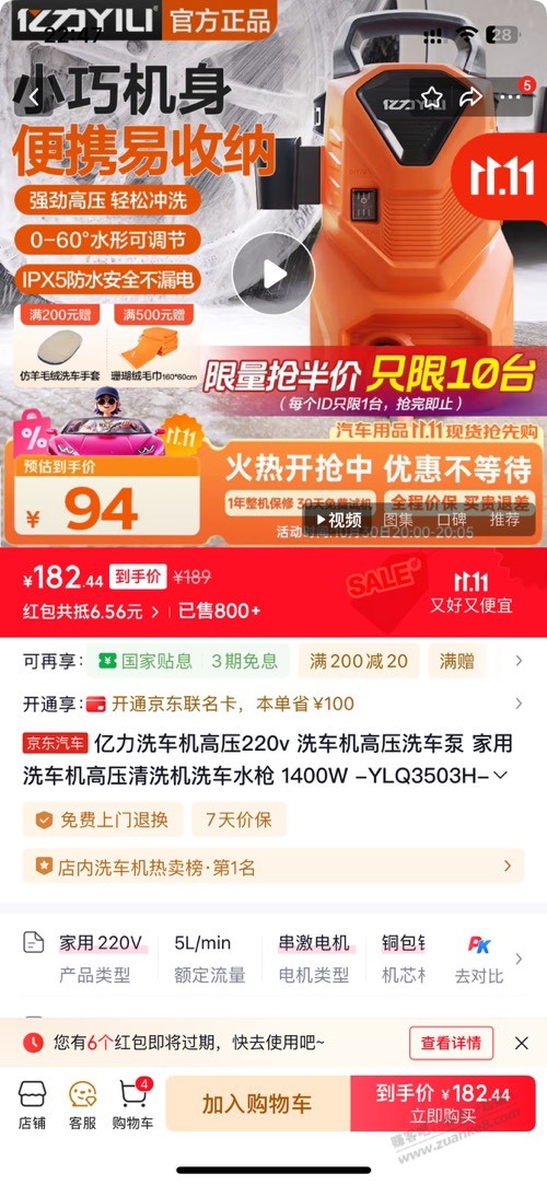 洗车机我推荐的吗？