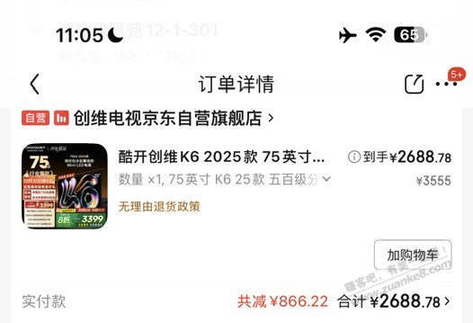 刚需买了个75寸电视这算好价吗？