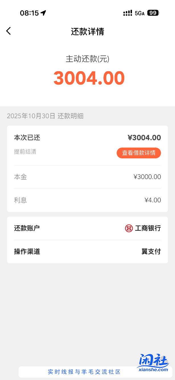 翼支付这借款利息属实有点高啊
