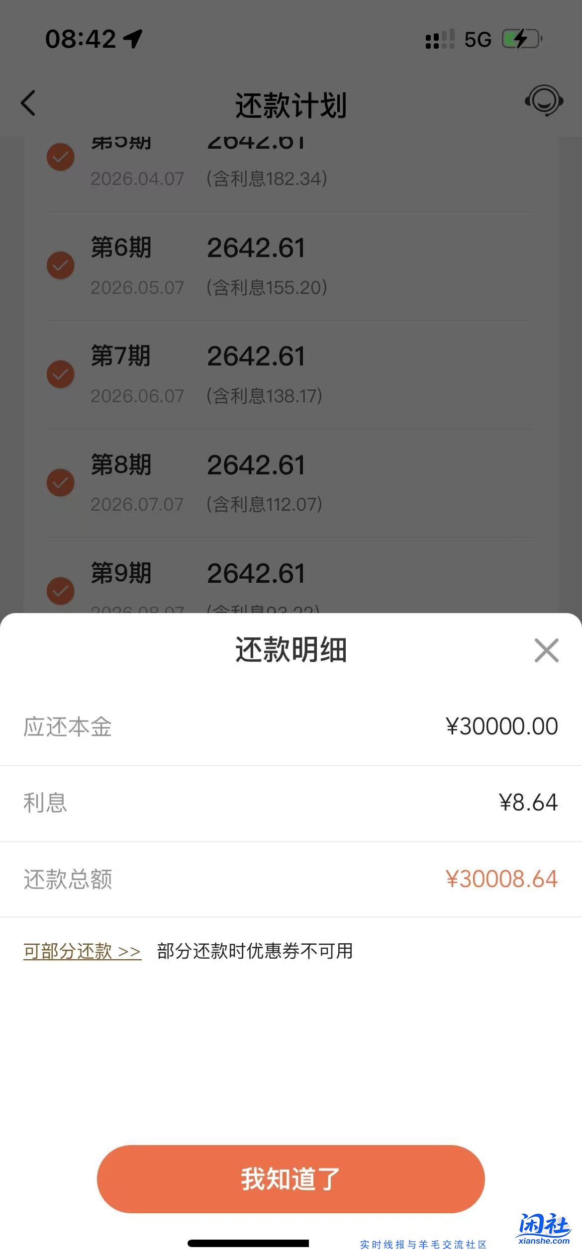 翼支付这借款利息属实有点高啊