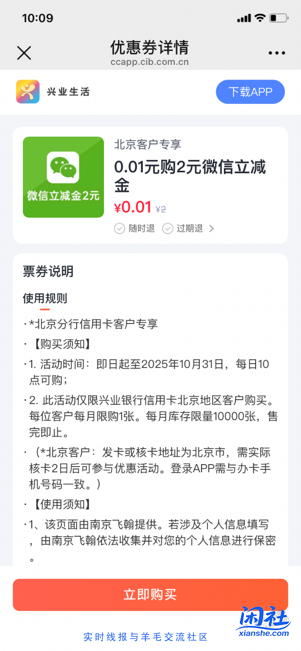 【兴业北分】微信立减金2元，速度～