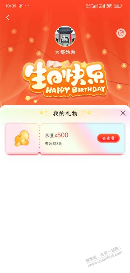 今天生日有啥可以薅