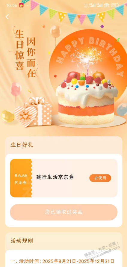 今天生日有啥可以薅