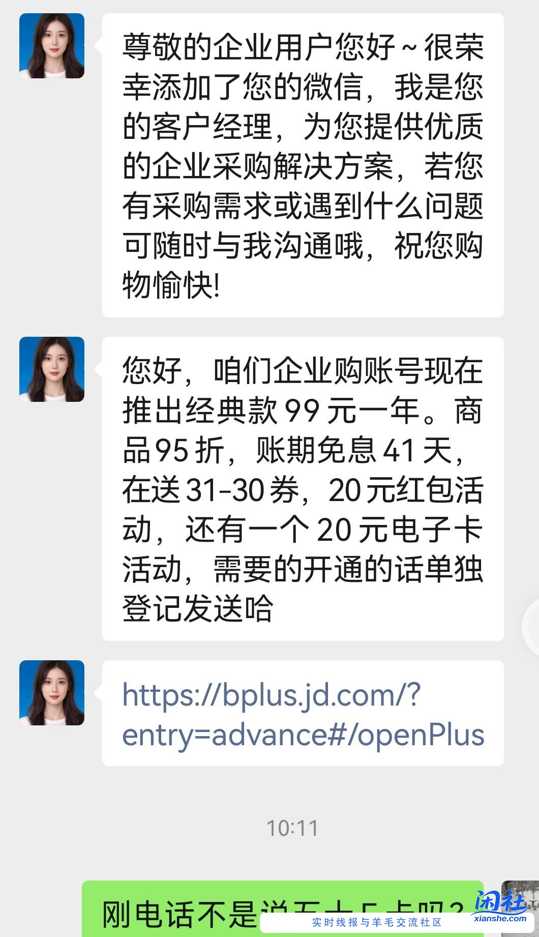 狗东企业号会员有什么可以撸的