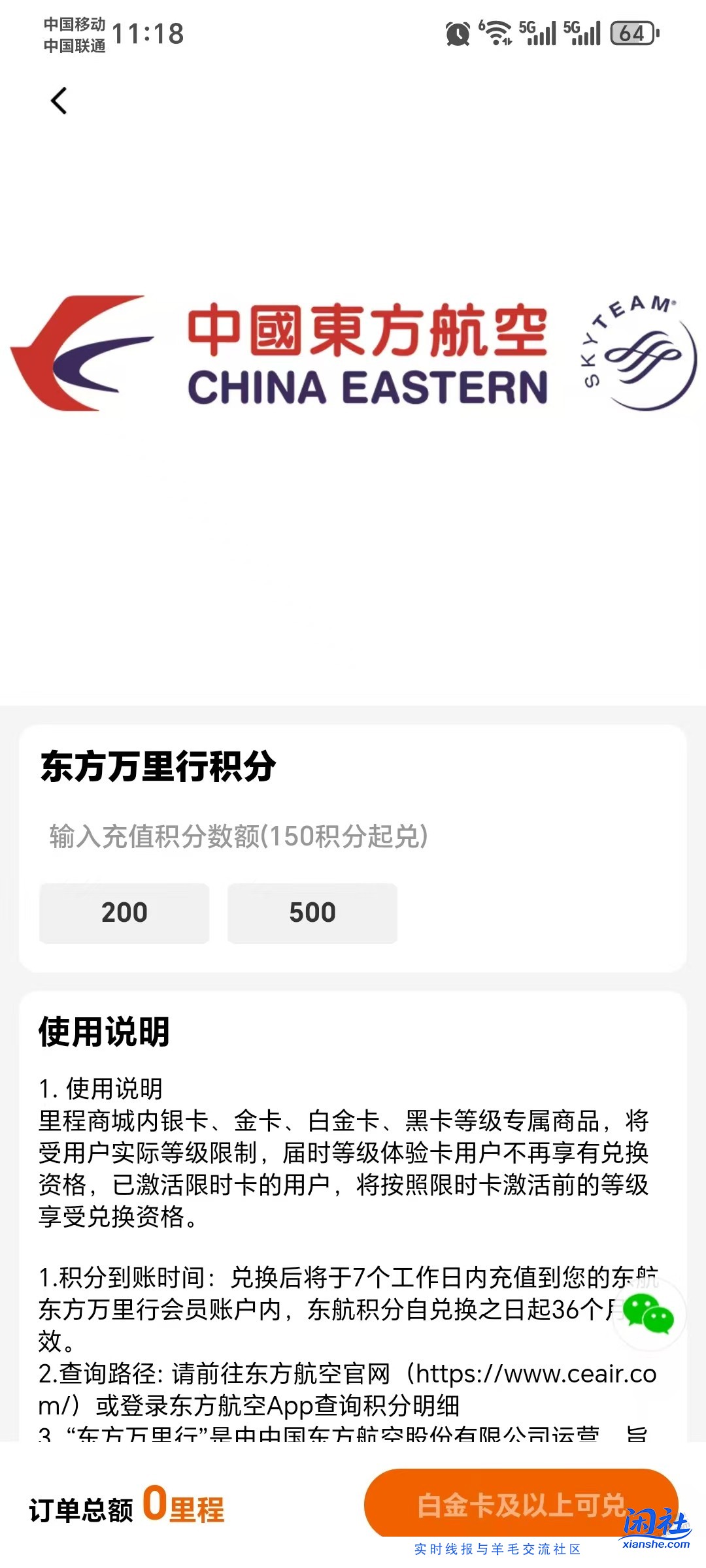 如何最低成本升级成同程白金会员？