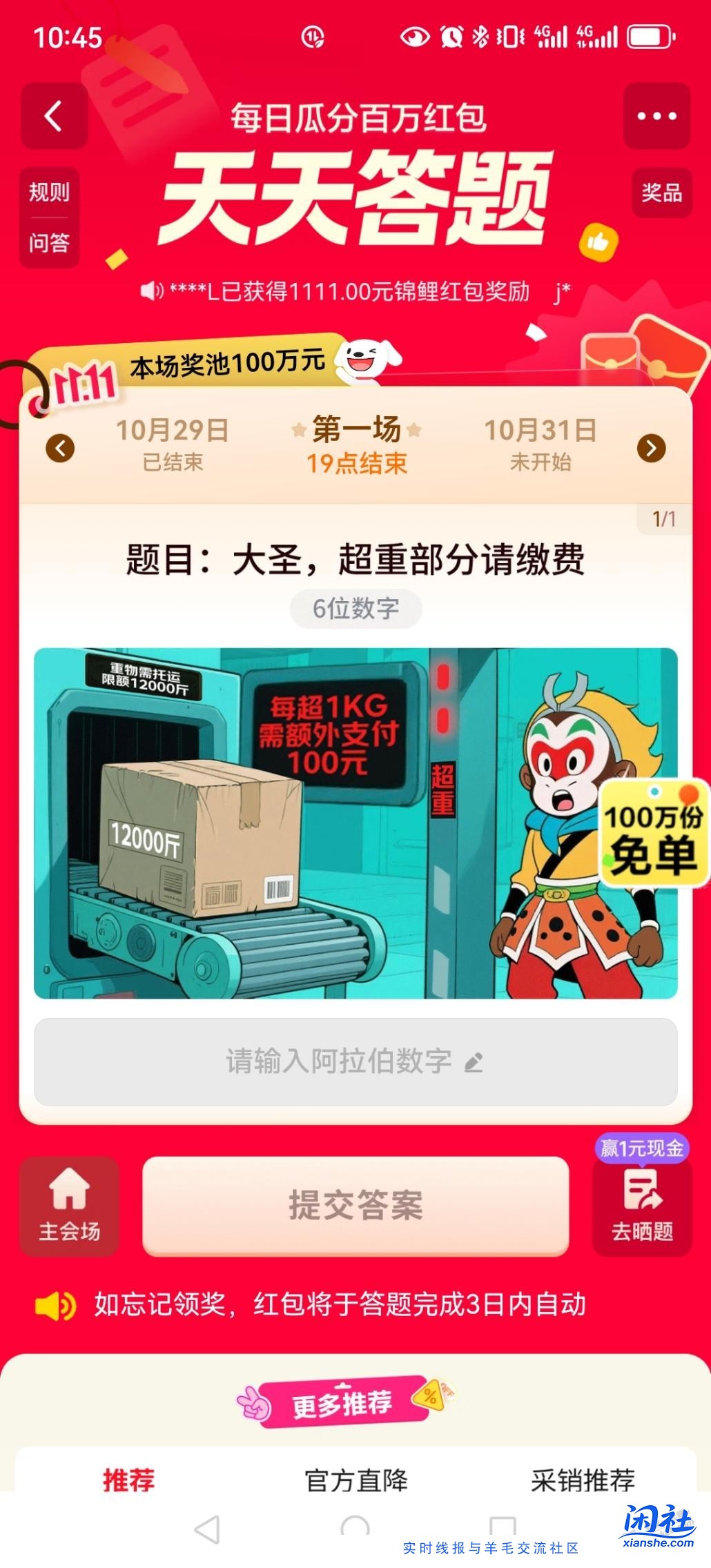 10.30京东天天答题答案，不保证正确