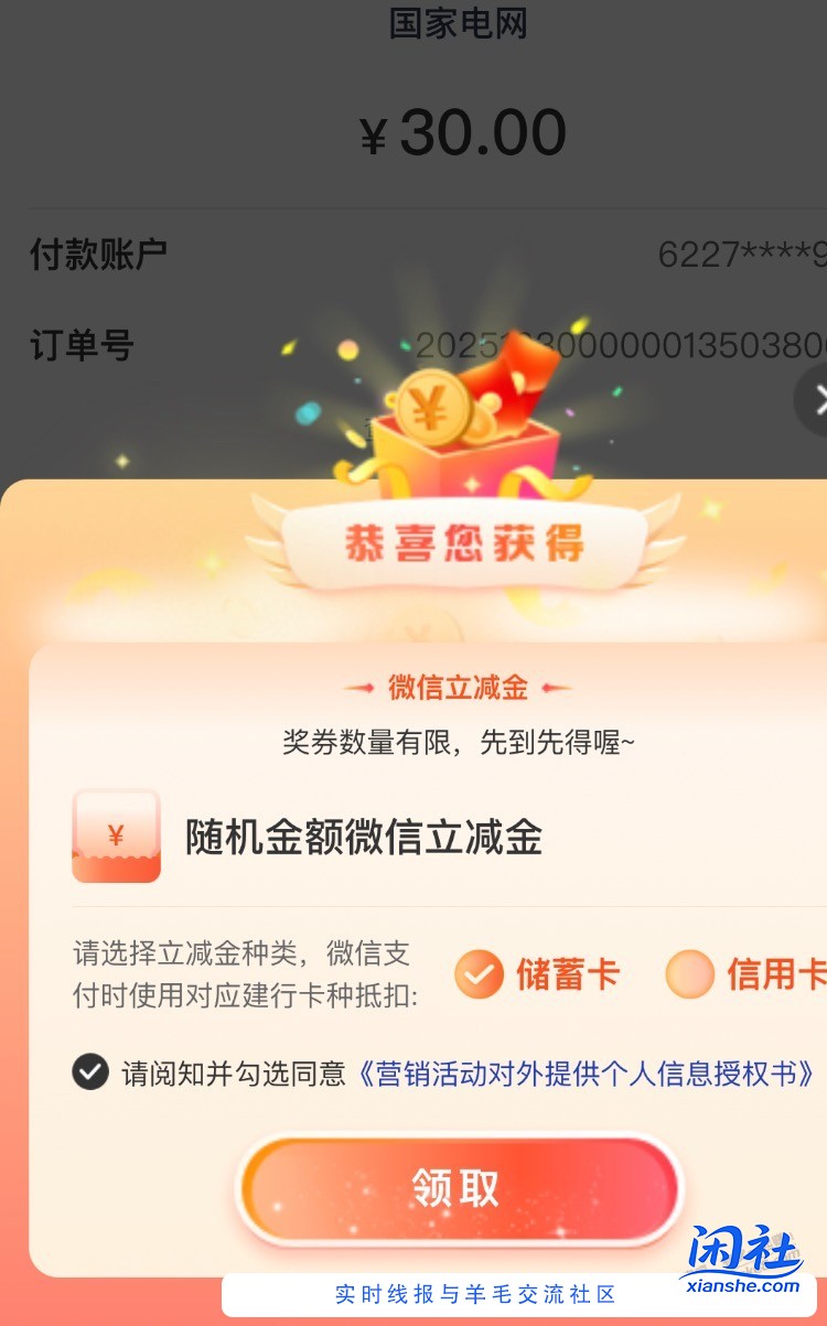 缴费30元水电费，中5元立减金！刚中