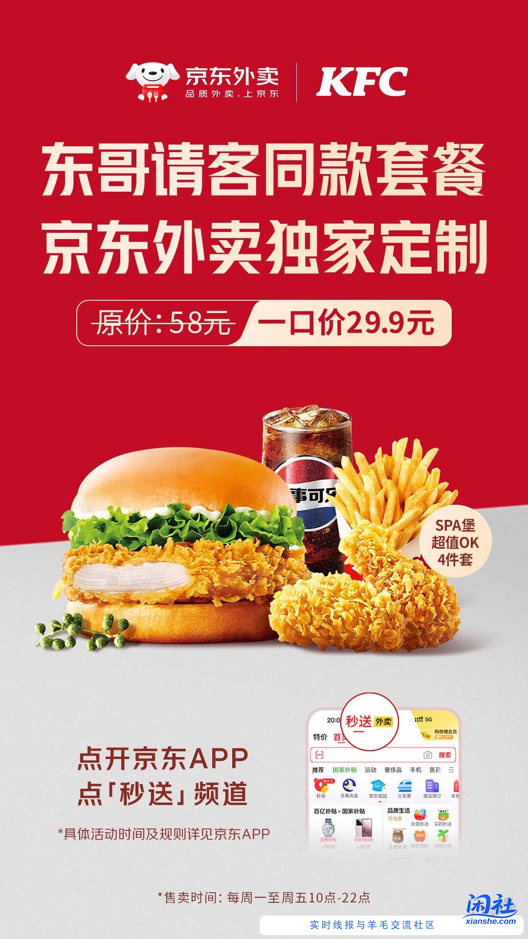 东哥请客！请京东外卖全职骑手吃肯德基