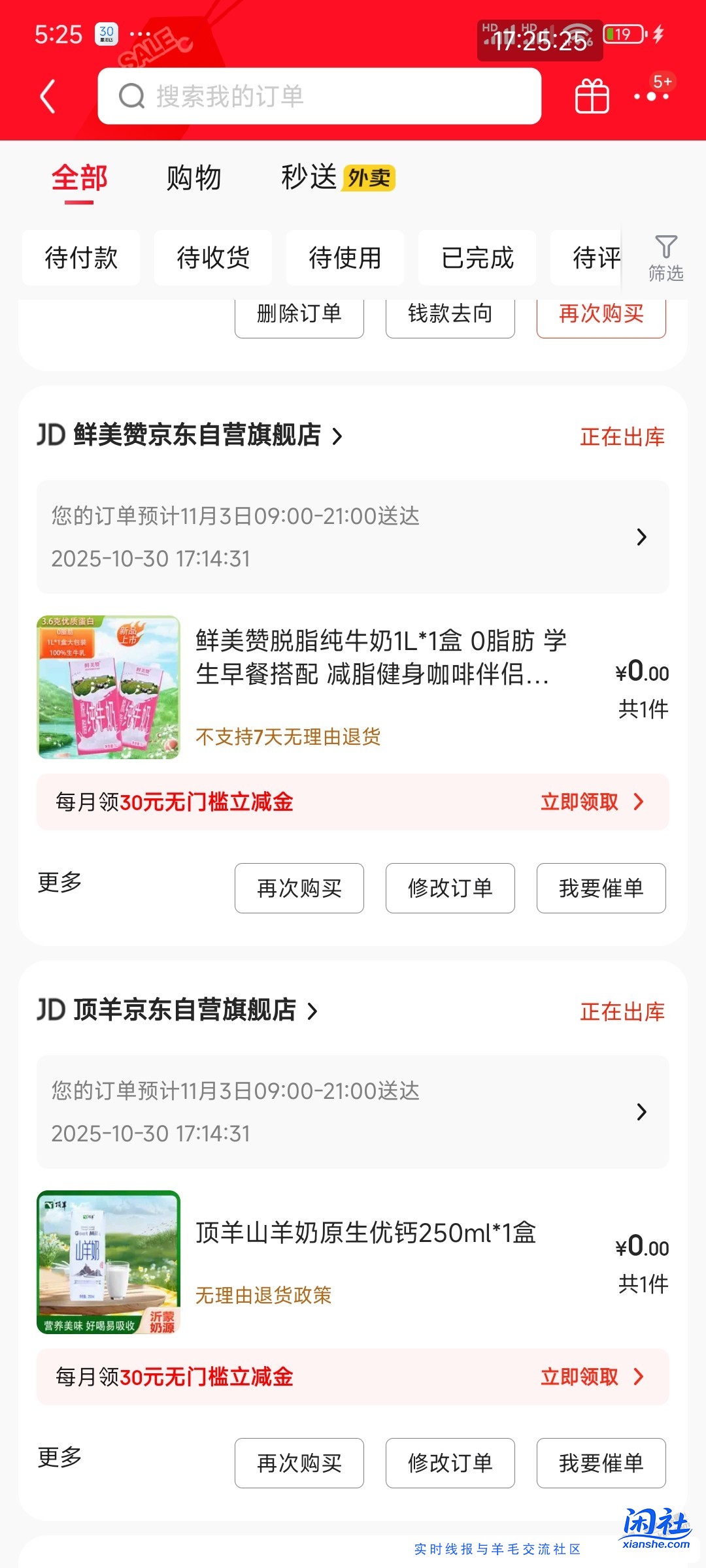 有东券食品饮料部分商品6-5，1元左右撸1.25升牛奶