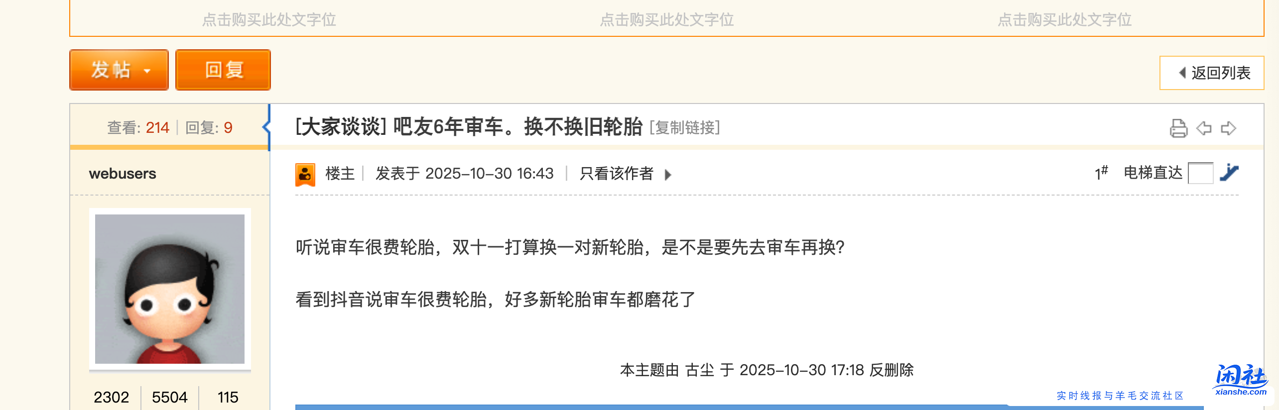 我觉得吧里买车哥的称号要换成webusers了，几个月发了一堆买奔驰帖子，然后换论坛