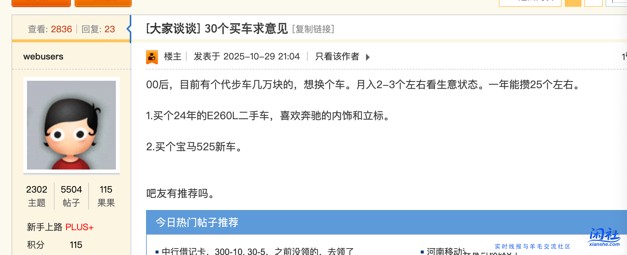 我觉得吧里买车哥的称号要换成webusers了，几个月发了一堆买奔驰帖子，然后换论坛
