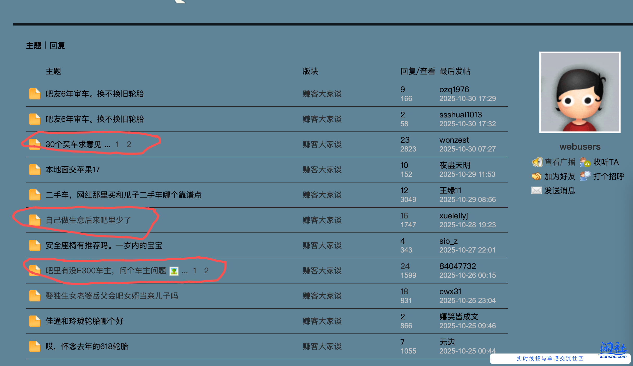 我觉得吧里买车哥的称号要换成webusers了，几个月发了一堆买奔驰帖子，然后换论坛