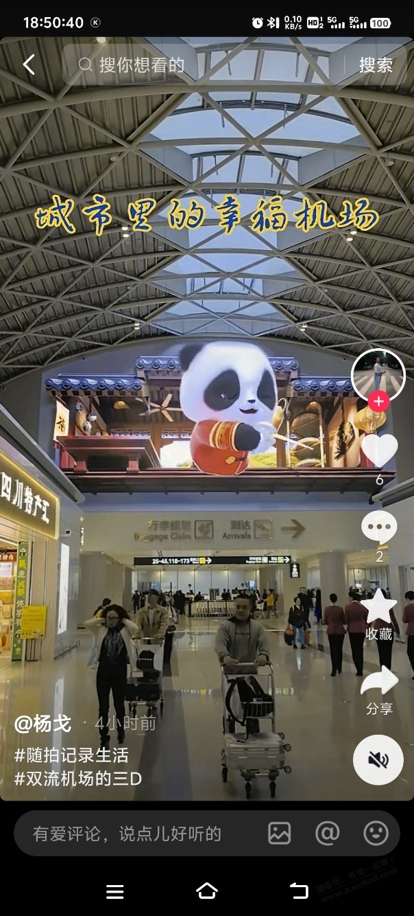 请问这个时候成都天府机场内部的温度怎么样