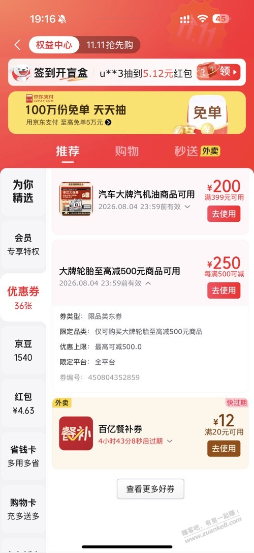 有记得9月京东5折轮胎优惠券有效期多长吗？有果