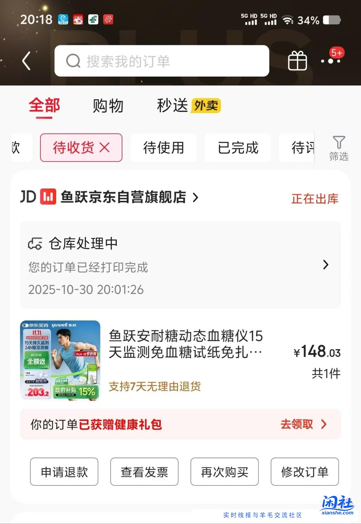 这个鱼跃4秒付款要退款吗？