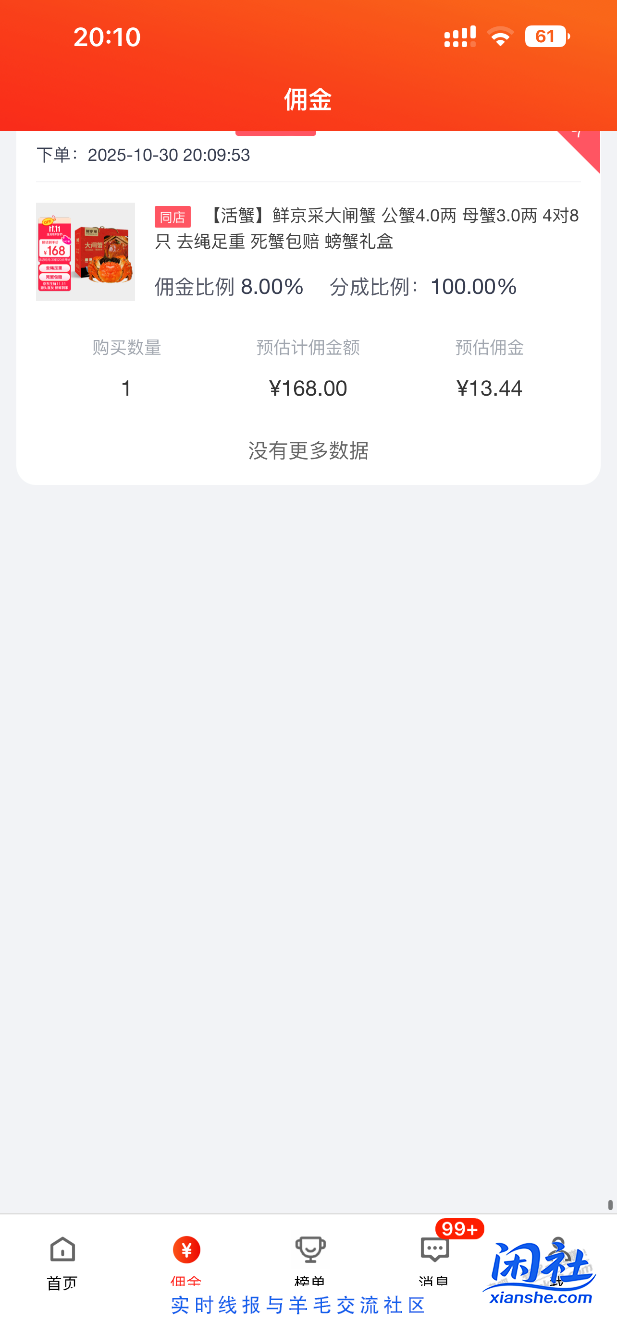 155元8只大闸蟹 公4母3 8只 给你老婆买一份吧