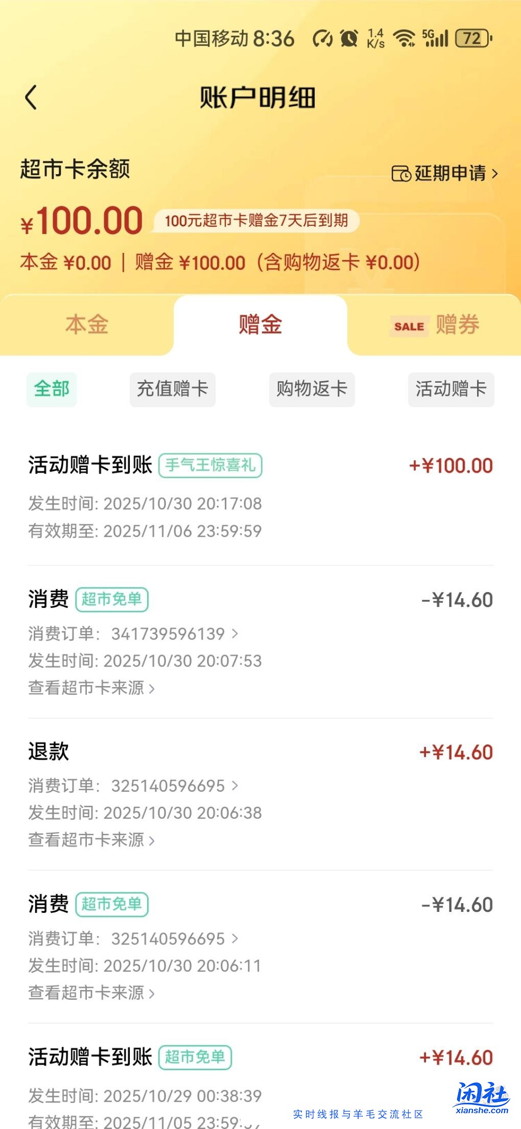 最近京东超市那个实付9.9抽免单中的挺多的。。