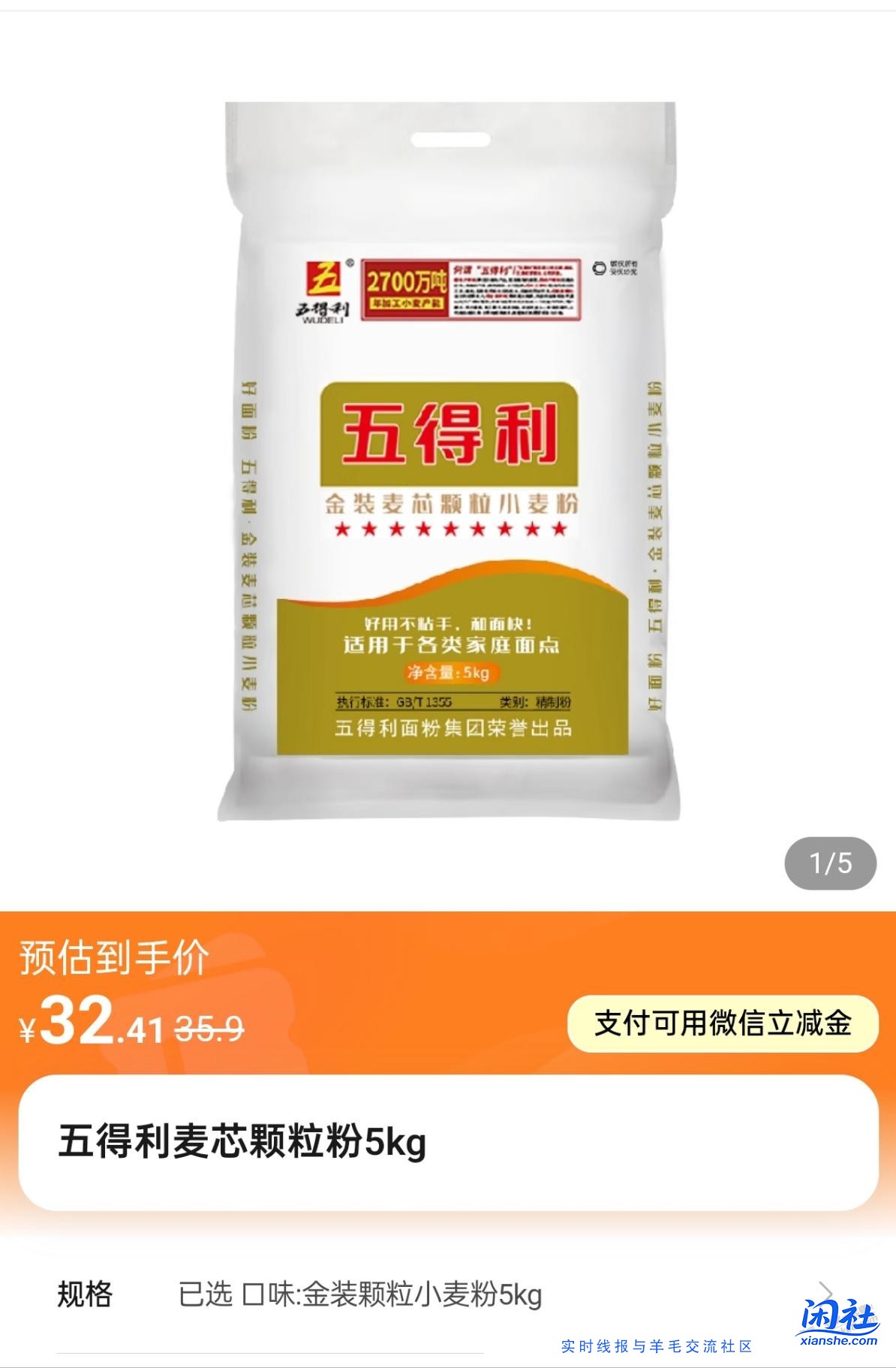 惠省钱支付券快过期了，12元买了10斤面粉