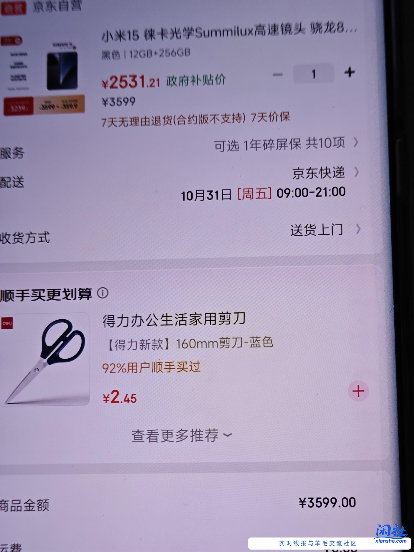 再次提醒小心狗东陷阱