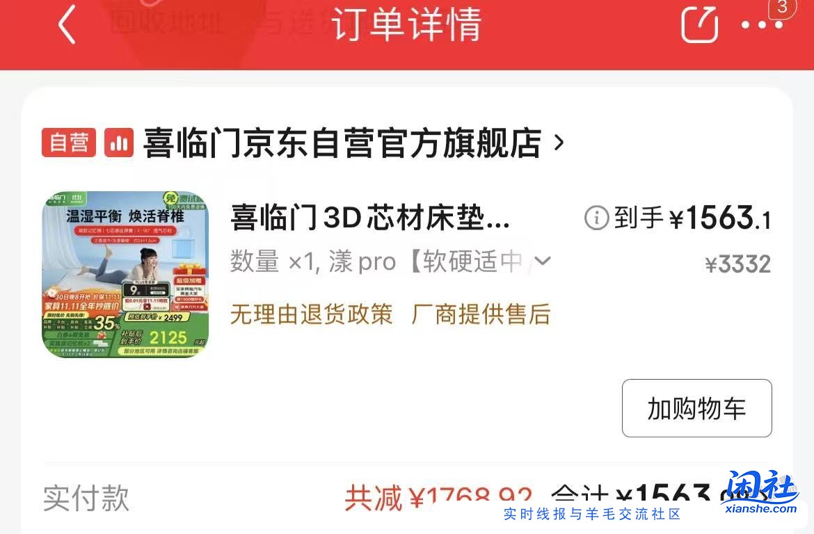 买了床垫和马桶