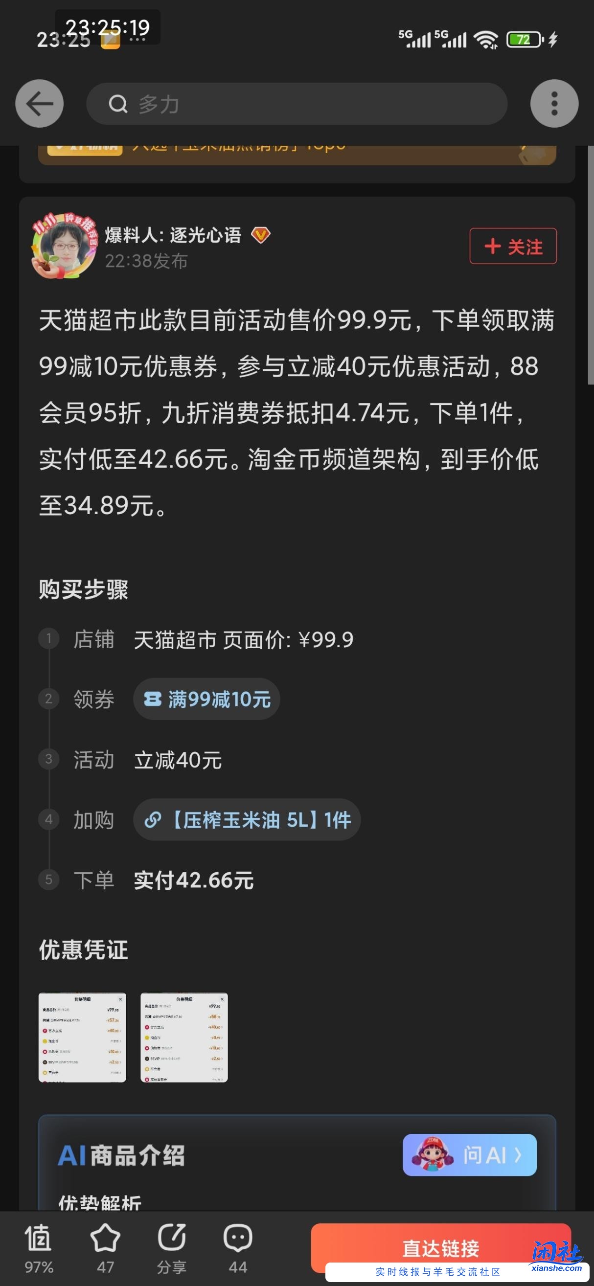 分享个好价食用油