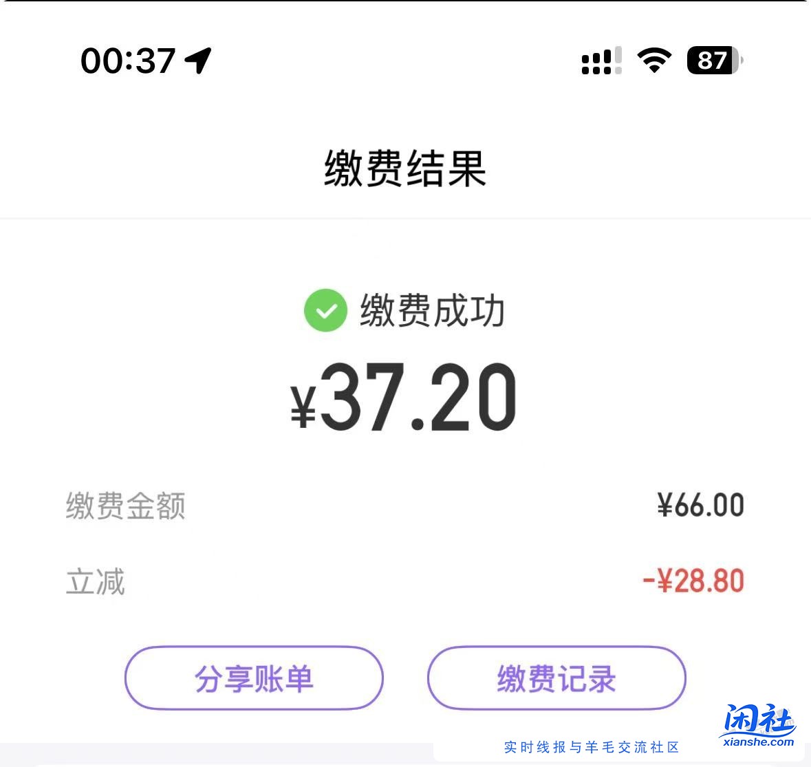 云缴费 终于水到我一次了