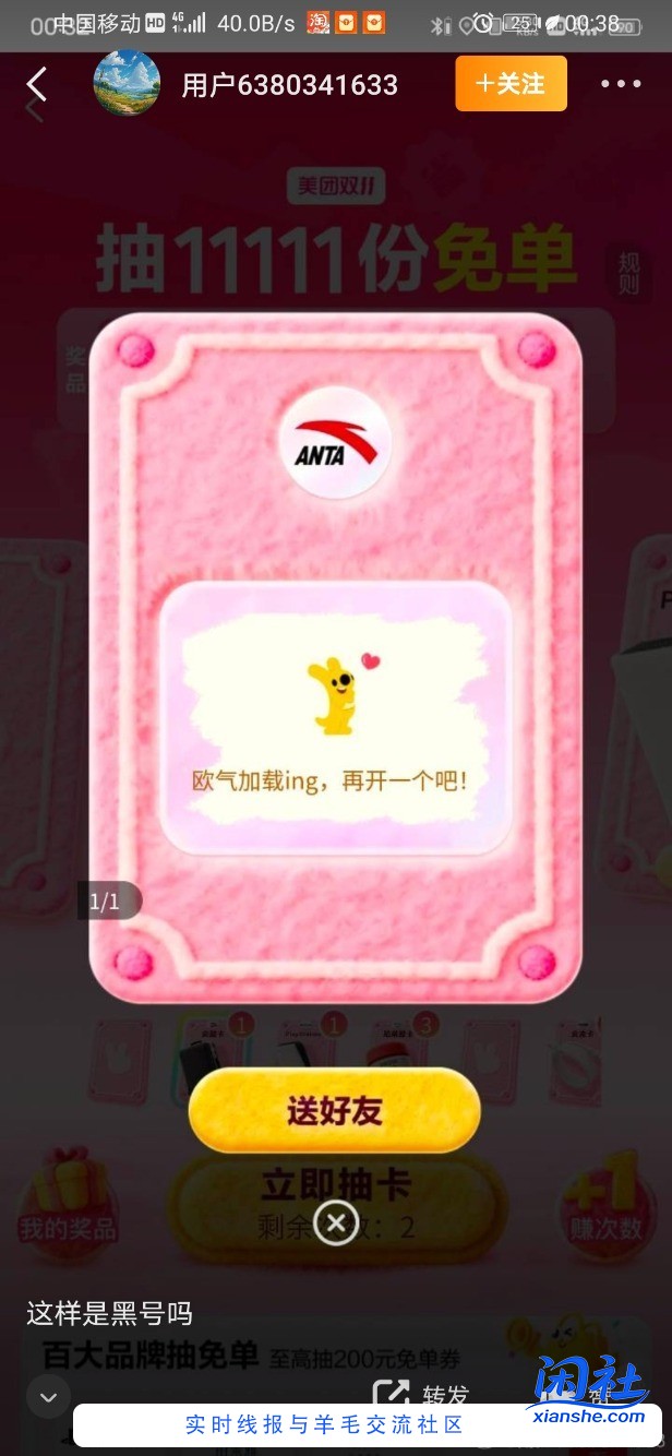 美团这个抽奖在哪？