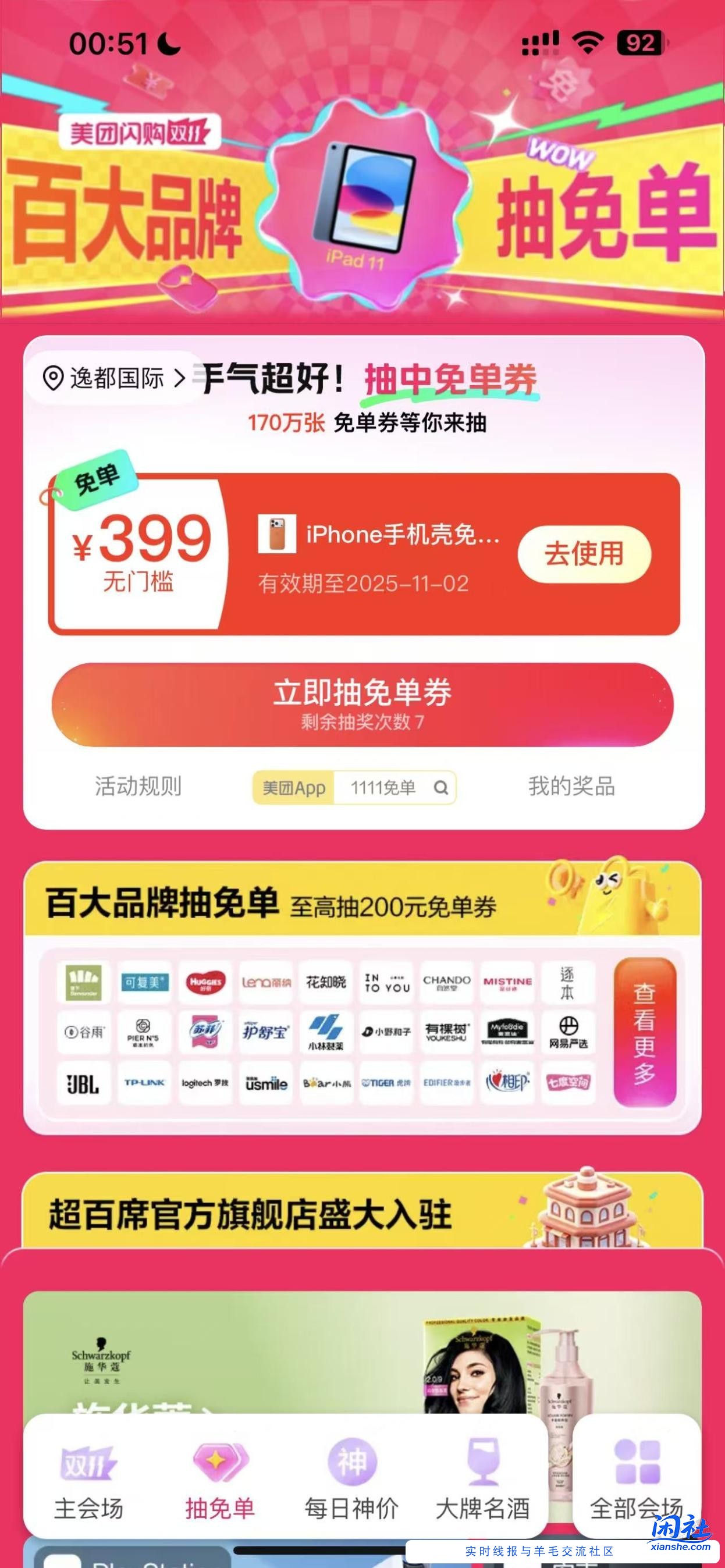 美团闪购免单，有水