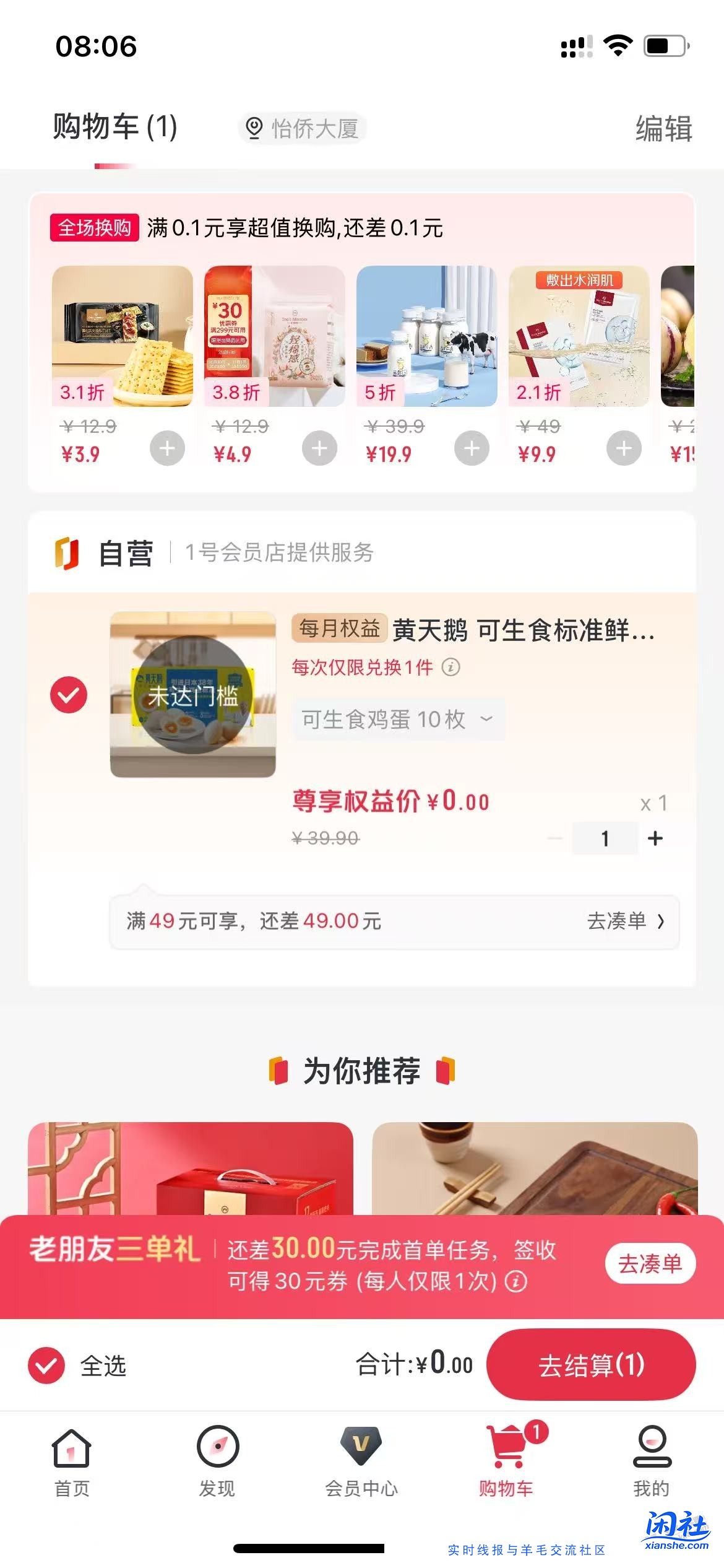 1号店兑换会员权益要门槛了？