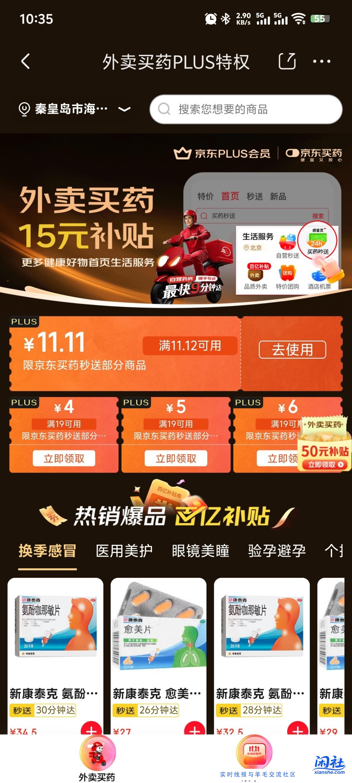 狗东买药11.11有券了