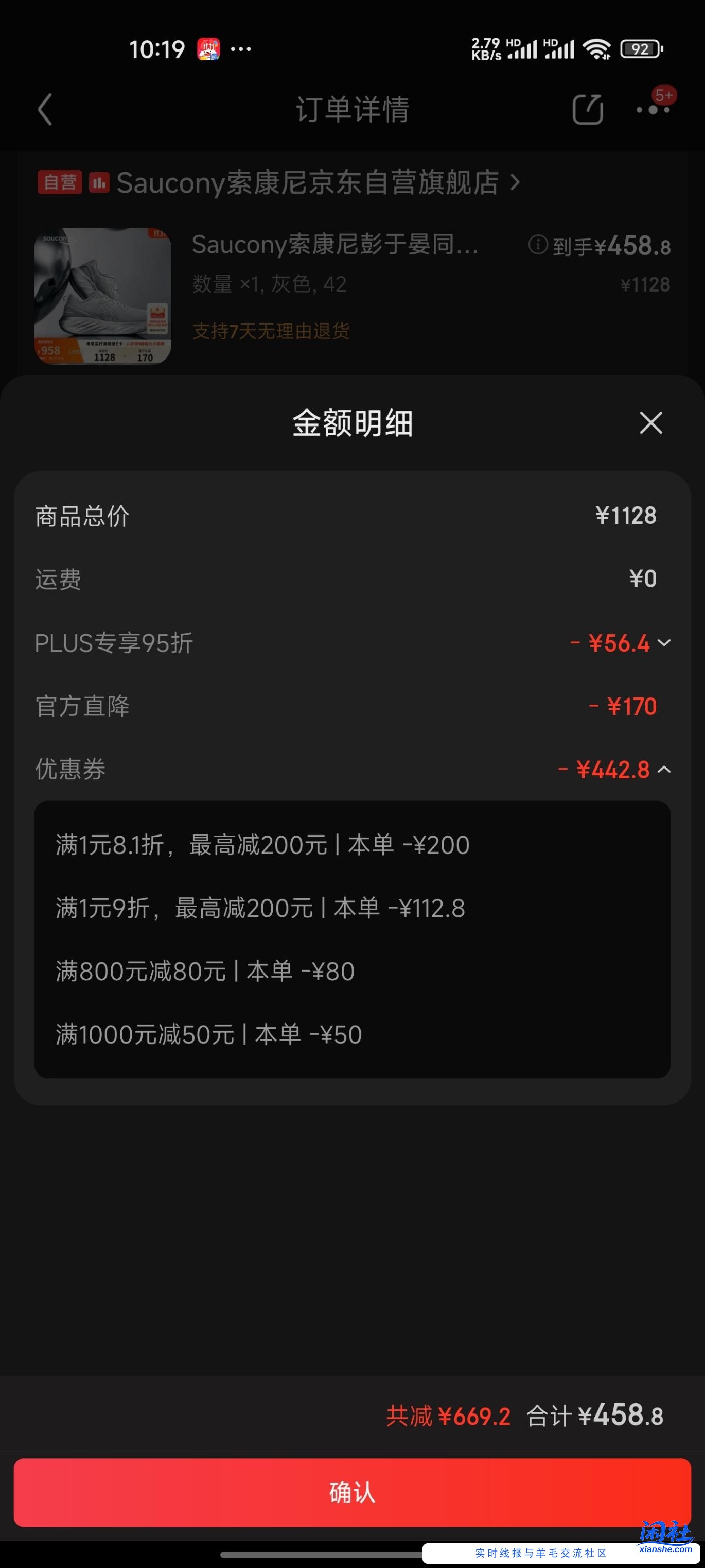 买到想买的鞋了 优惠已经到极限