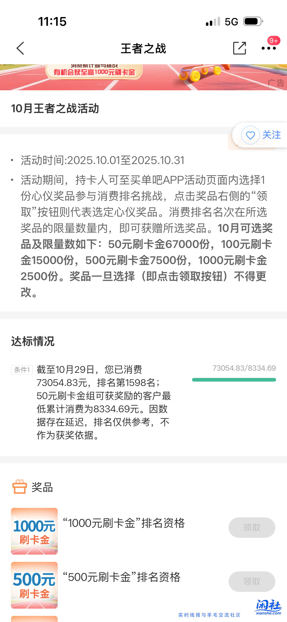 老哥们，交行消费王者之战我这是亏损950？