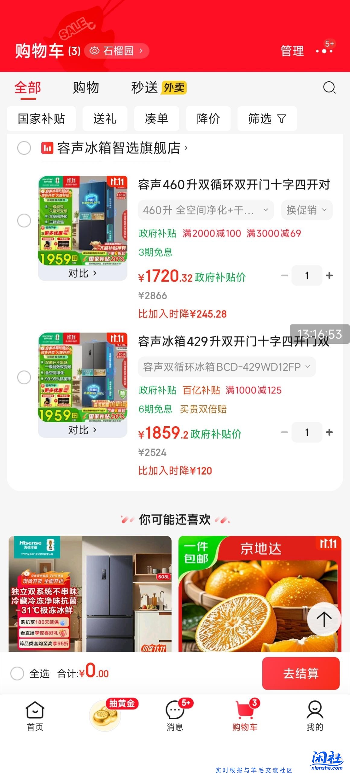 双十一就没有好价格冰箱。只找到这个双循环十字门冰箱还要1720。