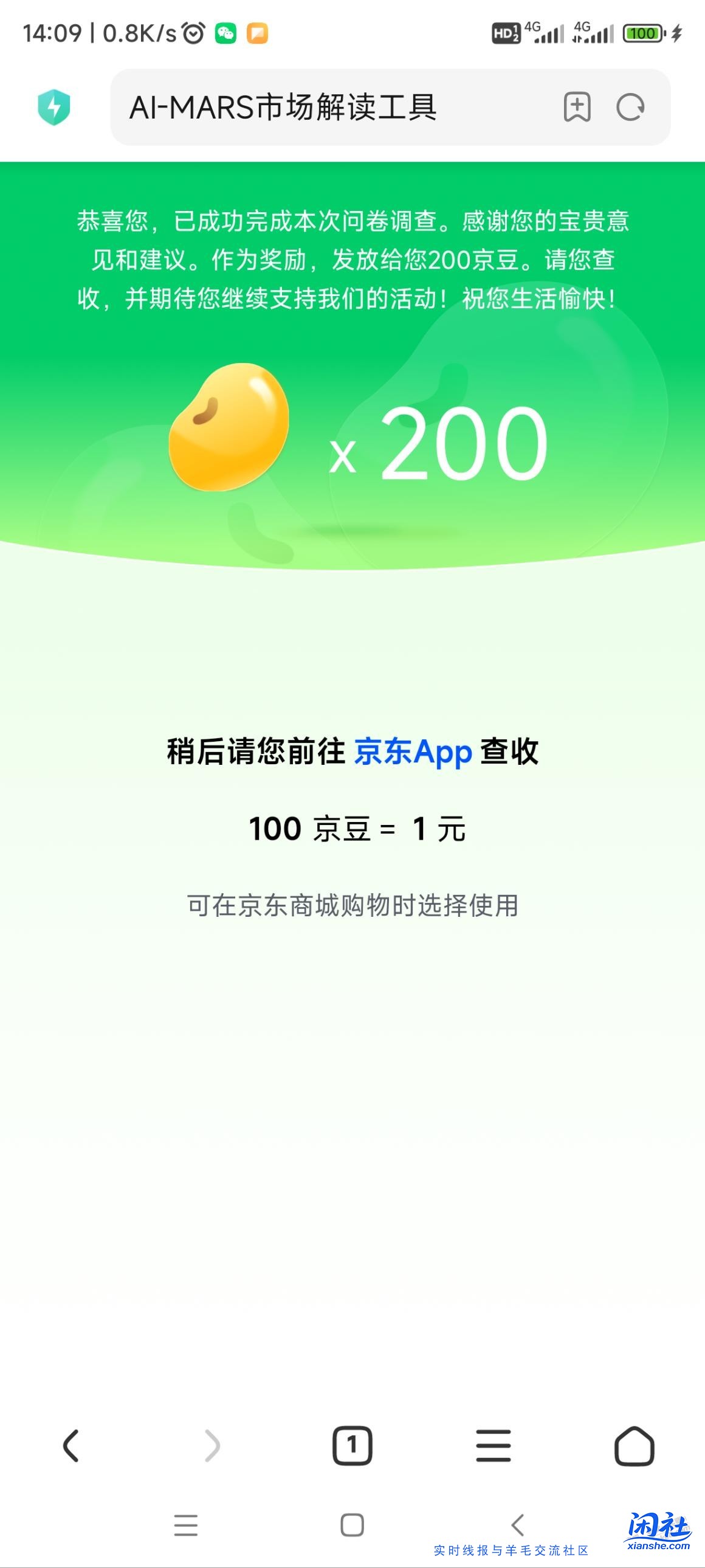 京东调研200京豆