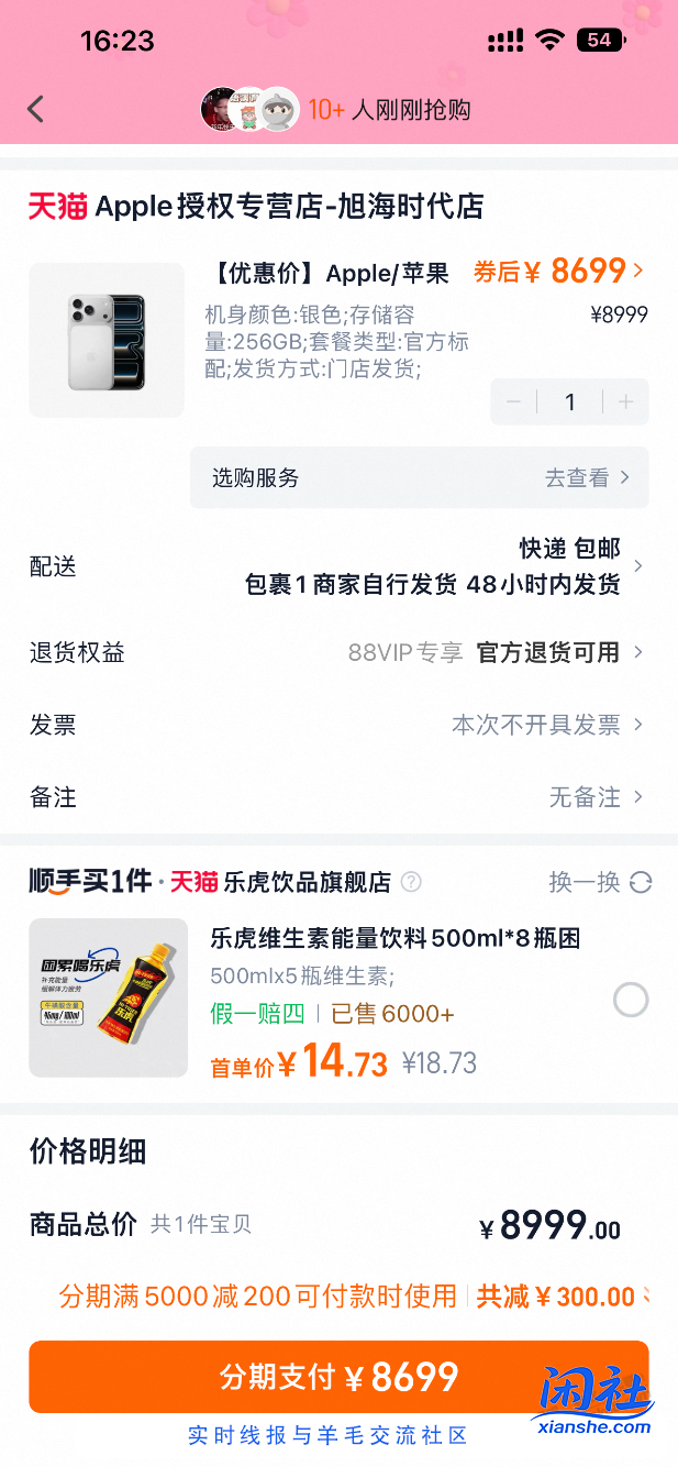 果果 这样下单苹果手机对的吧？