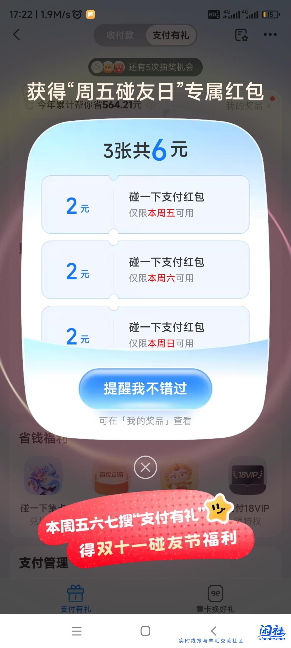 支付宝今日支付有礼3个2元刷完看广告还有2元