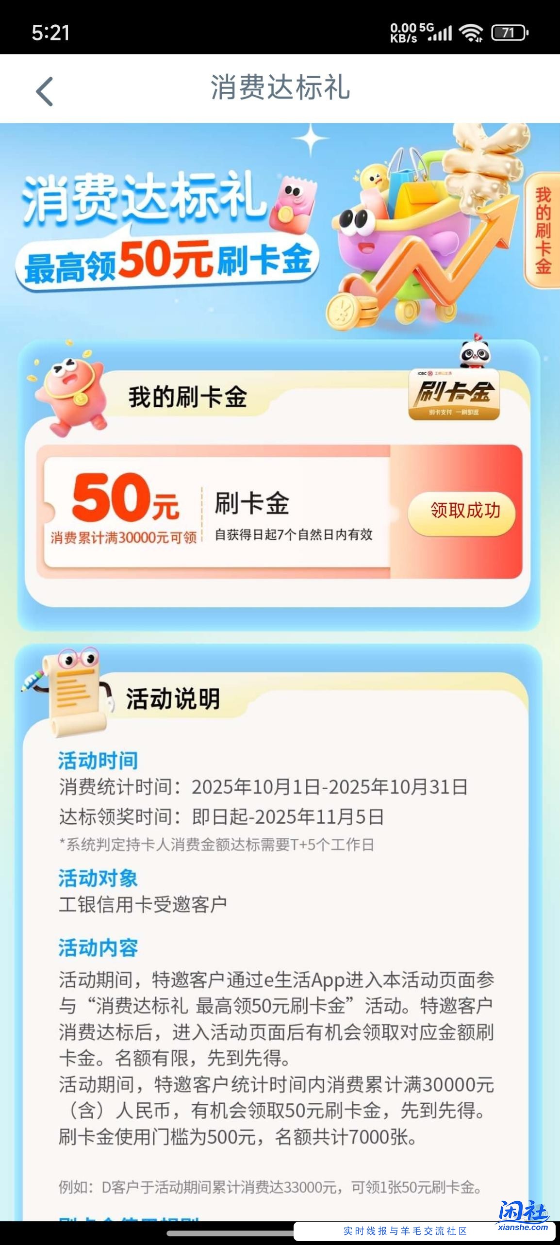 工行e生活50立减金