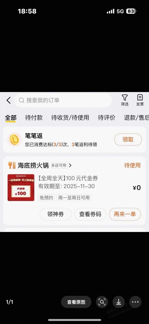 美团海底捞无门槛100代金券怎么弄得？