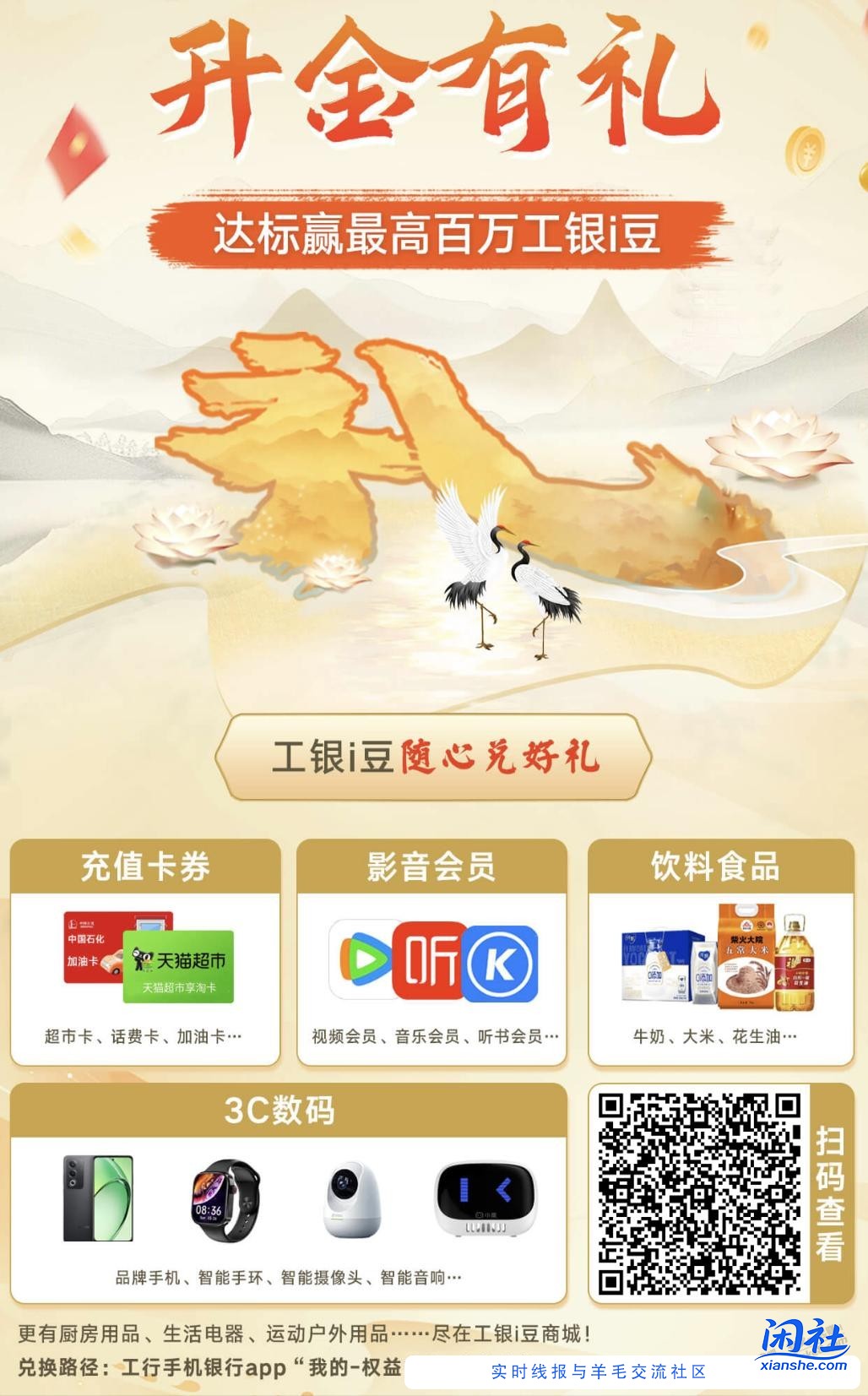 【广东】工行升金有礼报名