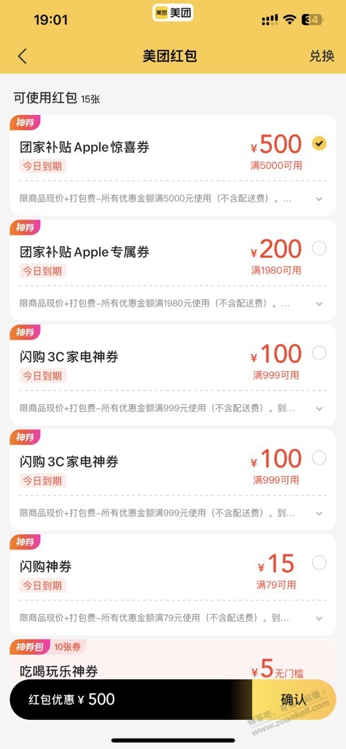 这种下单要激活吗？美图的圈。