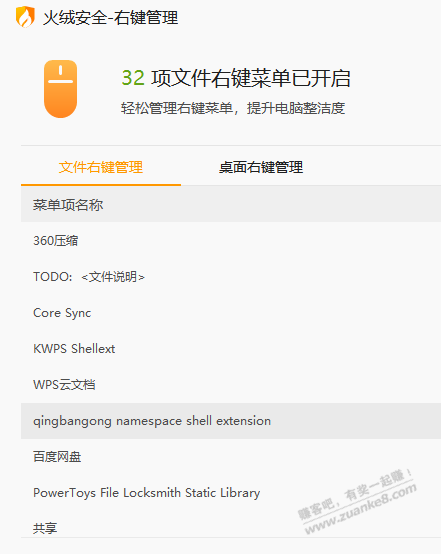 菜单不知道中了啥流氓软件