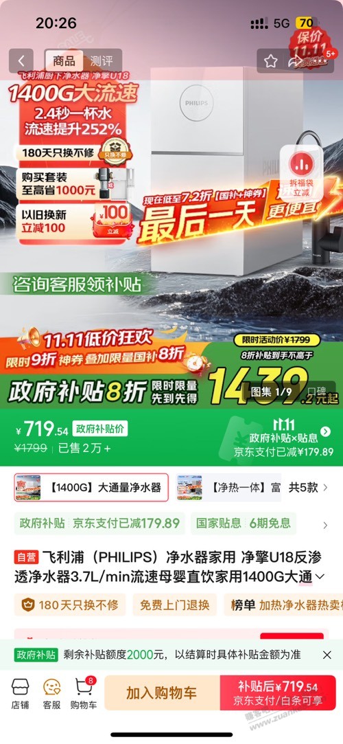 兄弟们这几个净水器选哪款