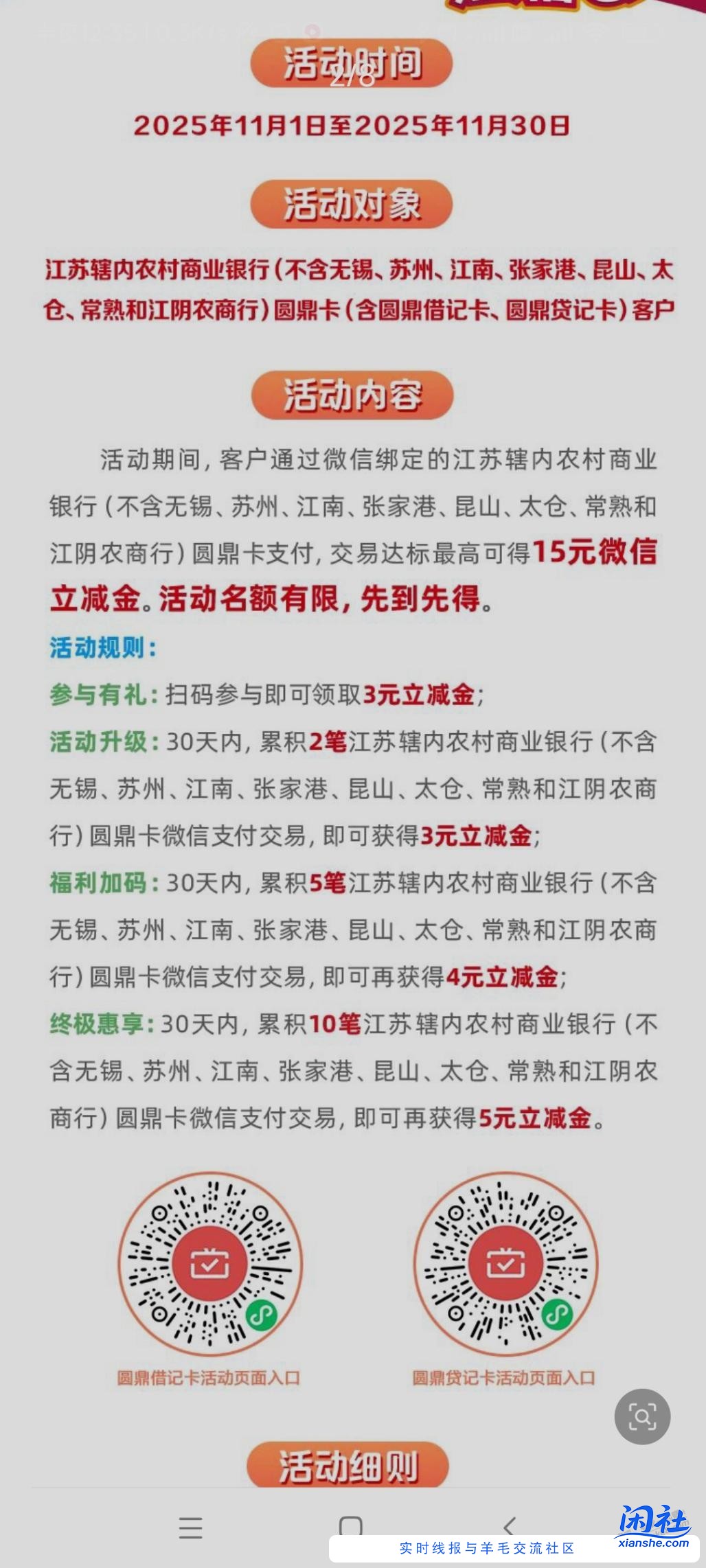 江苏农商行30毛，0点抢，手慢无