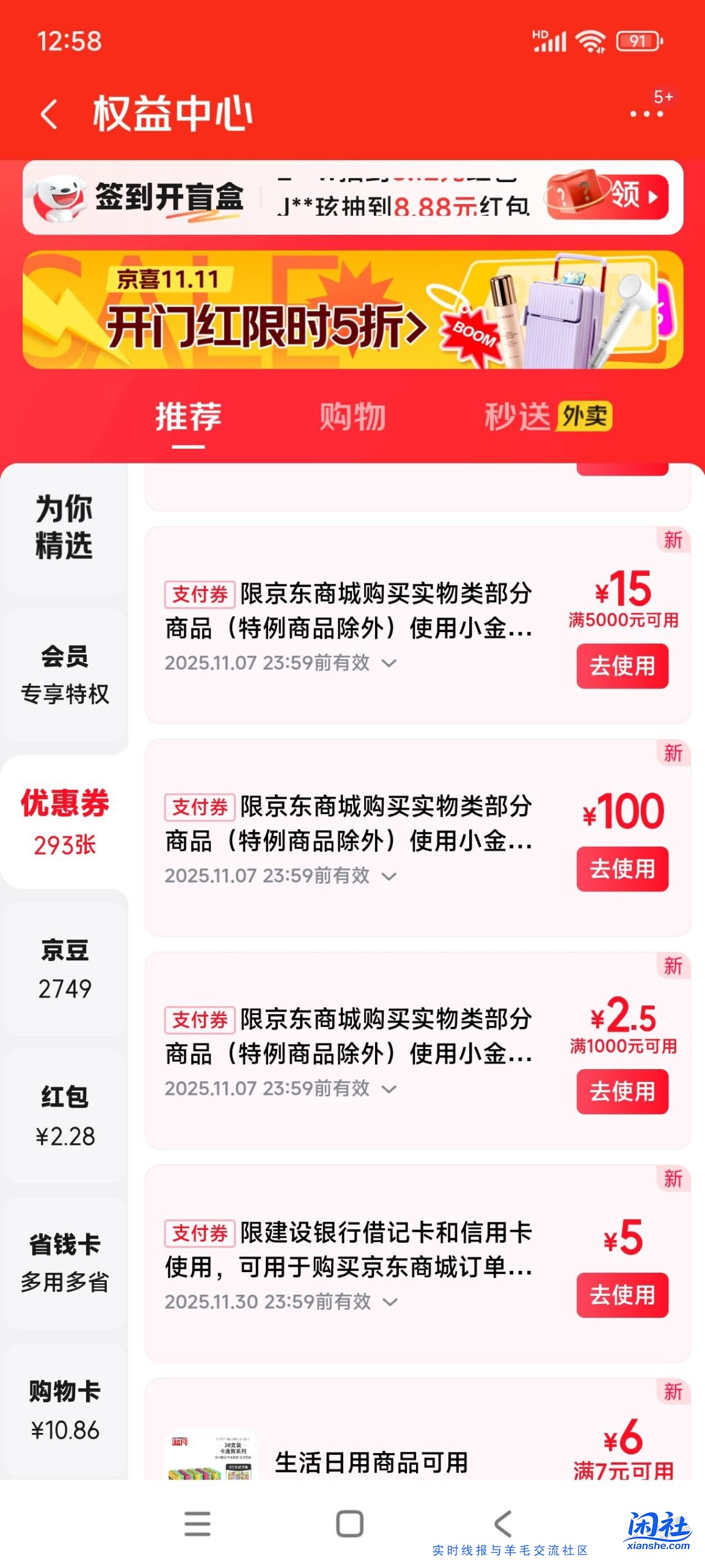 京东金融小金库支付券抽奖