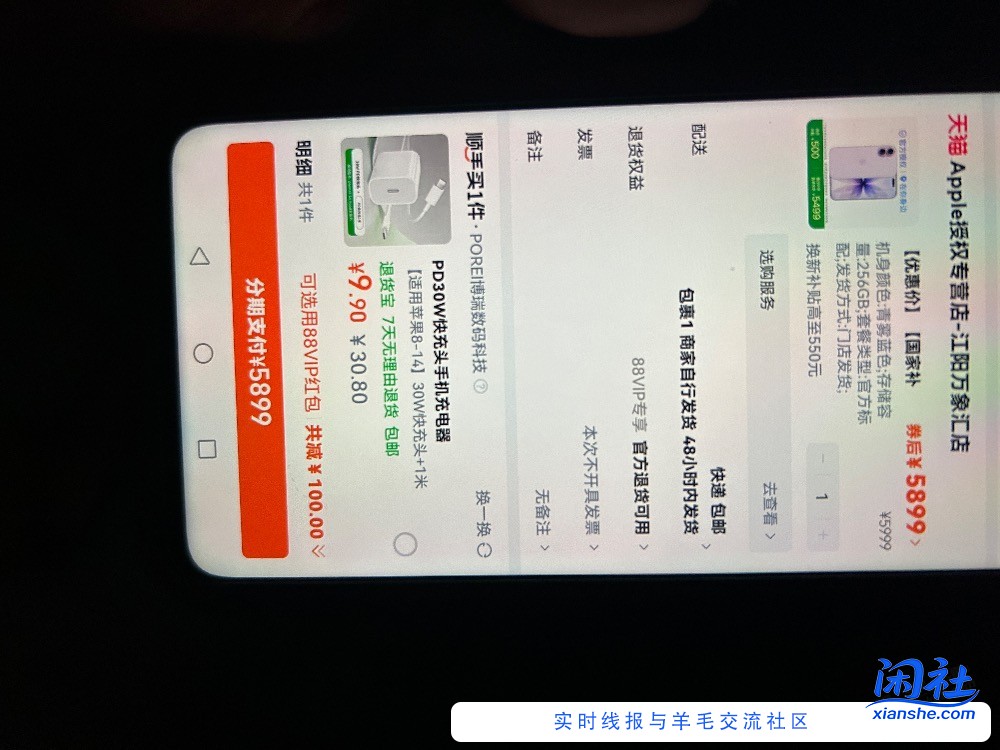 靠 苹果17淘宝提交页面有200分期 付款就原价了