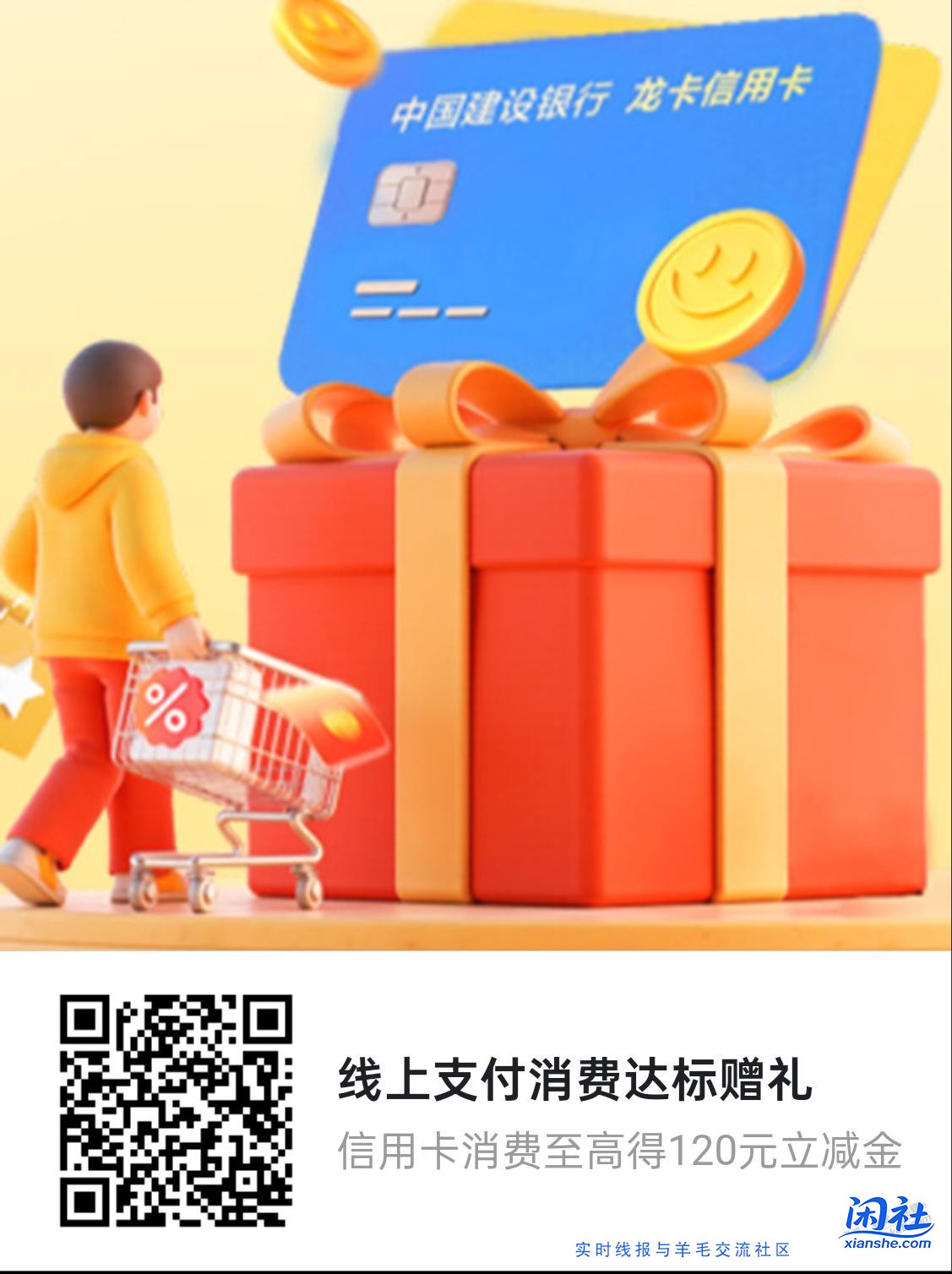 建行60立减金扫码直达