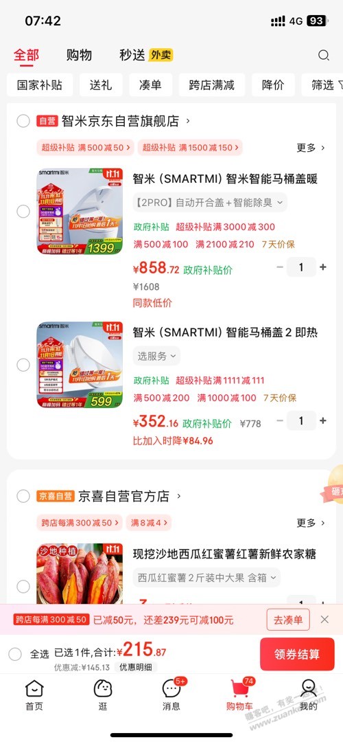 智能马桶盖应该好价，